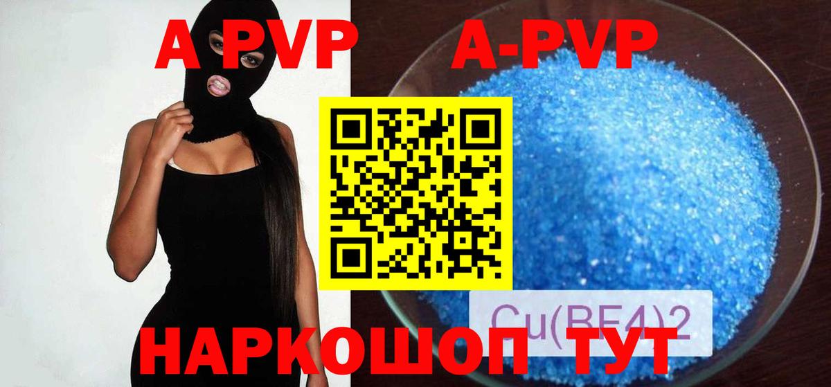 где купить   APVP VHQ  A PVP  Сибай  Альфа ПВП СК КРИС  Alfa_PVP VHQ 