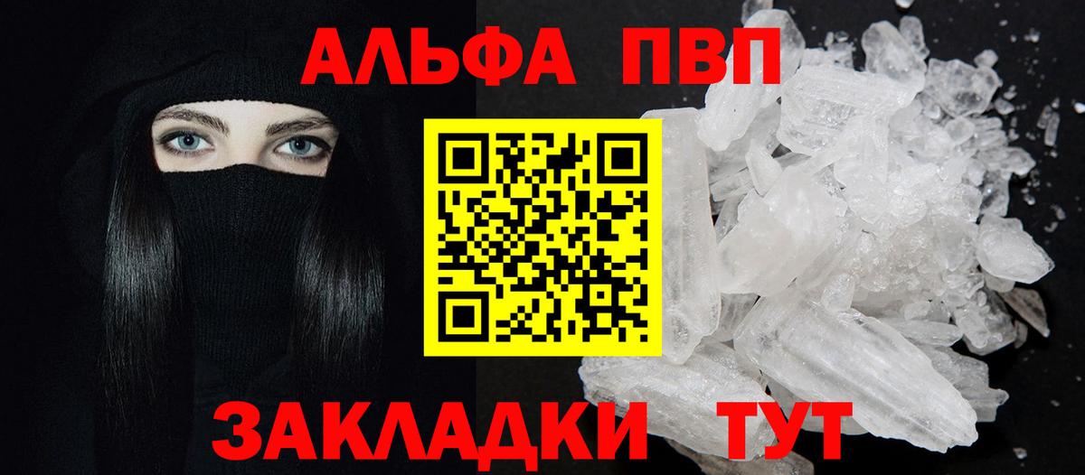 Alfa_PVP  А ПВП СК КРИС  A-PVP СК  APVP кристаллы  Вход с VPN  Сибай 