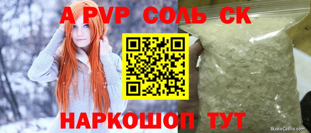 A PVP VHQ Сибай