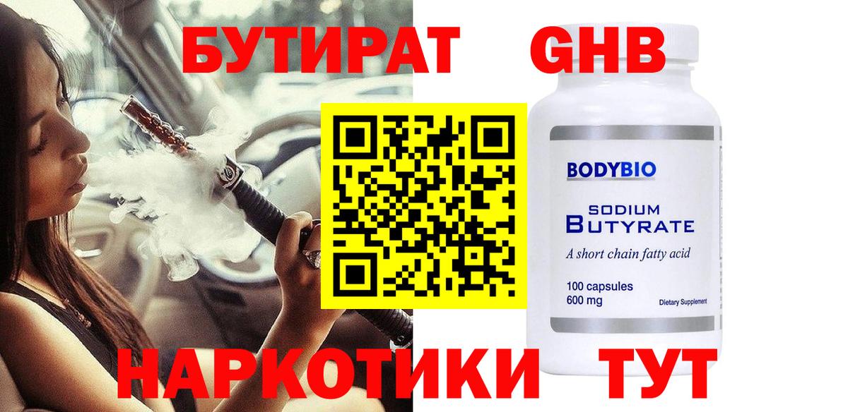 Бутират буратино  Вход с VPN  БУТИРАТ  Сибай 