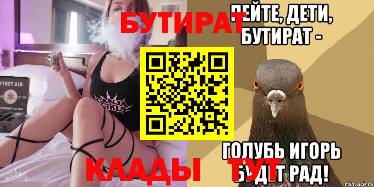 Бутират вода Сибай