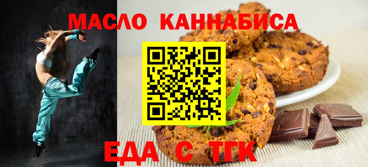 Печенье с ТГК конопля Сибай