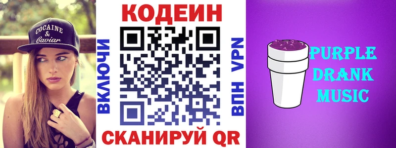 Кодеин напиток Lean (лин)  ссылка на мегу ONION  Сибай 