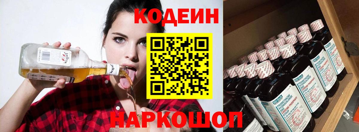 Сибай  Кодеин напиток Lean (лин)  Вход с VPN  Кодеиновый сироп Lean напиток Lean (лин) 