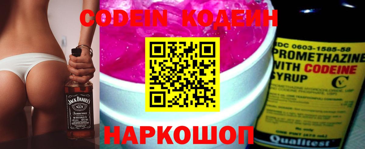 Кодеин Purple Drank Сибай