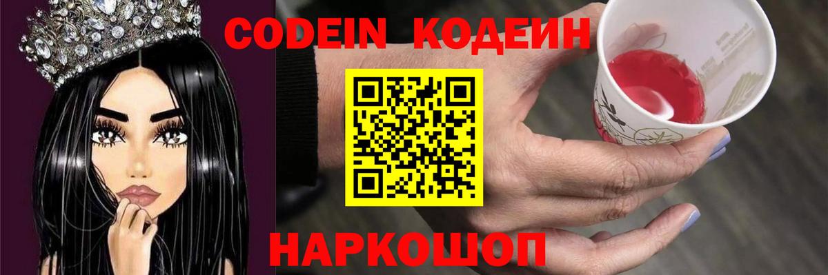 Кодеиновый сироп Lean Purple Drank  Сибай  Кодеиновый сироп Lean Purple Drank 