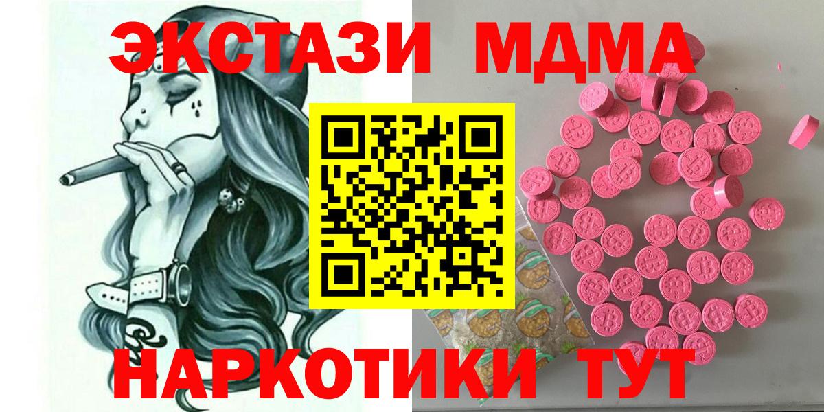 Ecstasy MDMA  Ecstasy VHQ  Вход с VPN  Сибай 