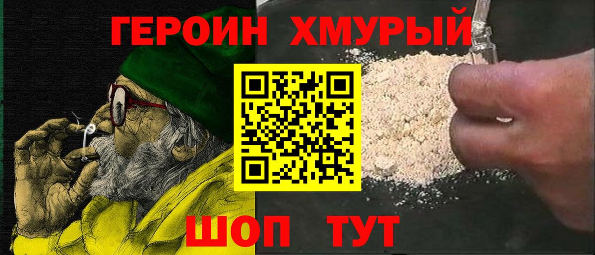 Героин гречка Сибай