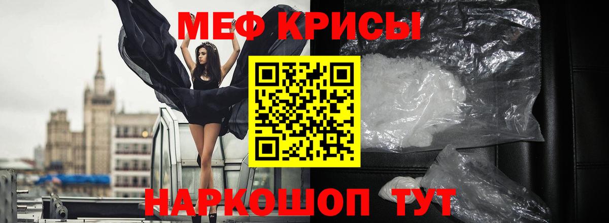 Меф кристаллы Сибай