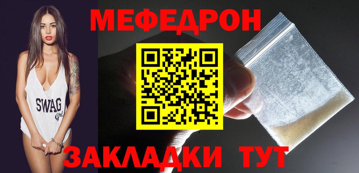Меф mephedrone  МЯУ-МЯУ мука  Вход с VPN  Мефедрон  Сибай 